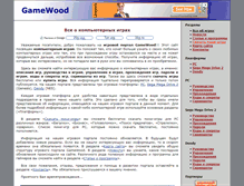 Tablet Screenshot of gamewood.com.ua